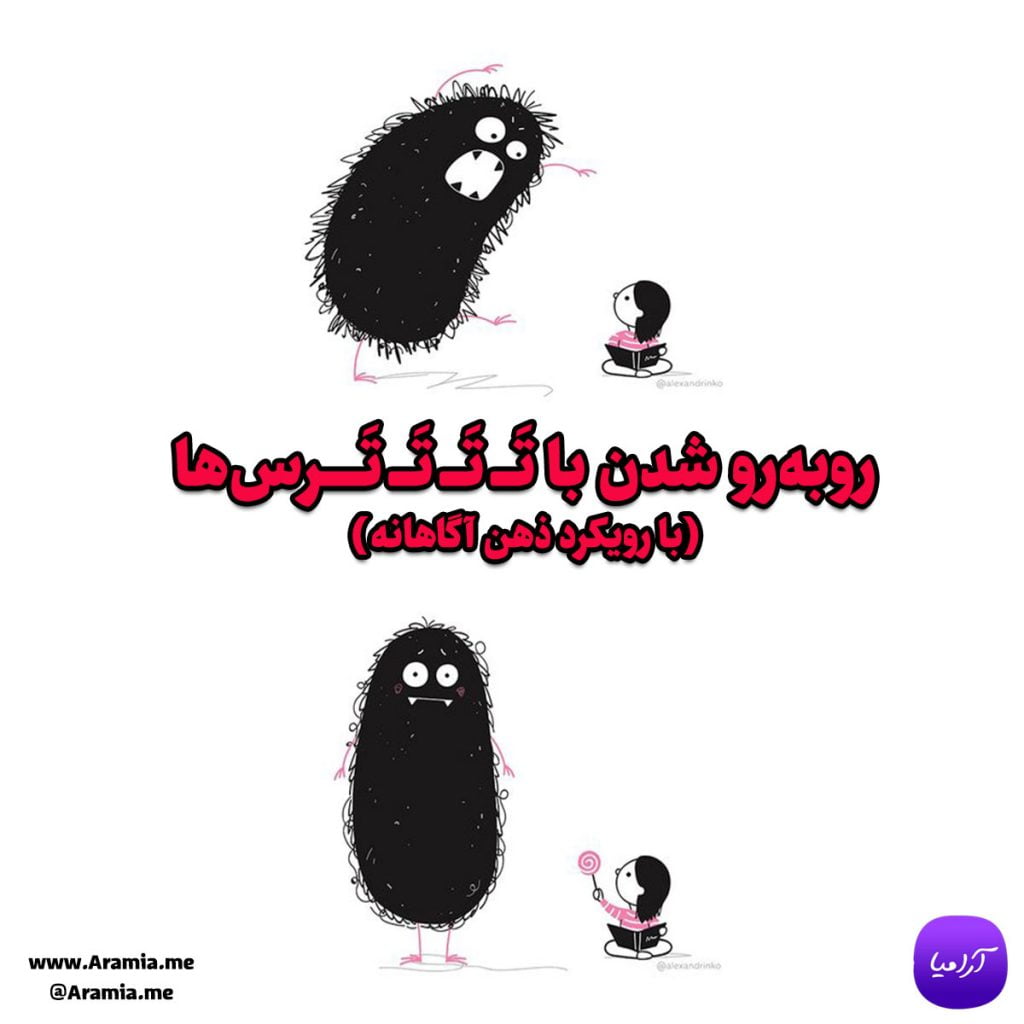 از روبه رو شدن باترس ها نترسید