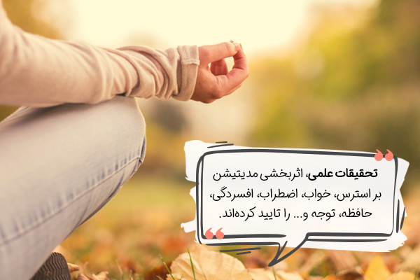 مدیتیشن در خانه