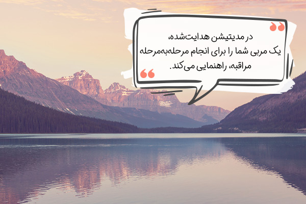 مدیتیشن هدایت شده چیست؟