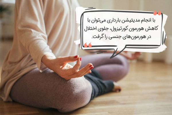 مدیتیشن برای باردار شدن امکانپذیر است؟