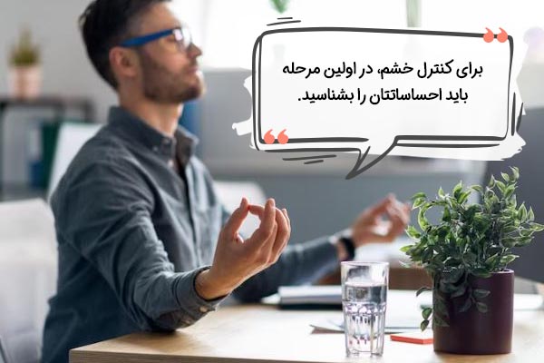 مدیتیشن برای کنترل خشم