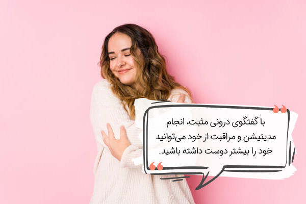 راهکارهای خویشتن دوستی