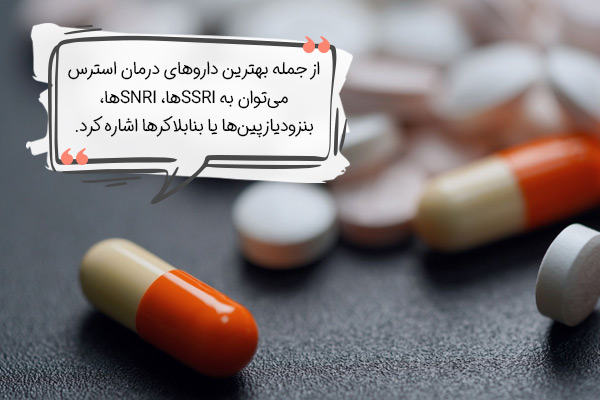 آشنایی با بهترین داروهای درمان استرس