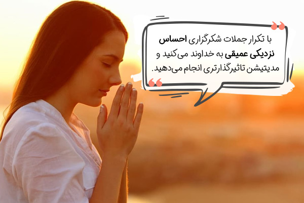 جملات مناسب مدیتیشن شکرگزاری
