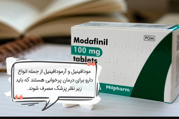 قرص درمان پرخوابی