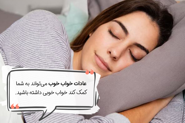 تنظیم ساعت خواب