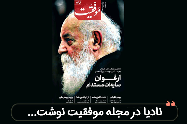 مجله موفقیت