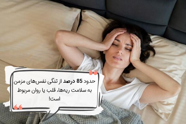 تنگی نفس حین شب