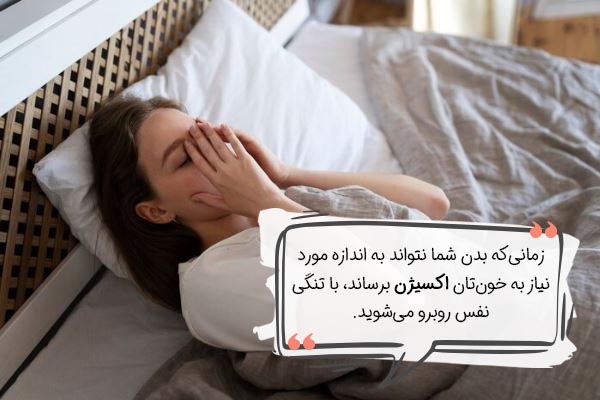 تنگی نفس چیست