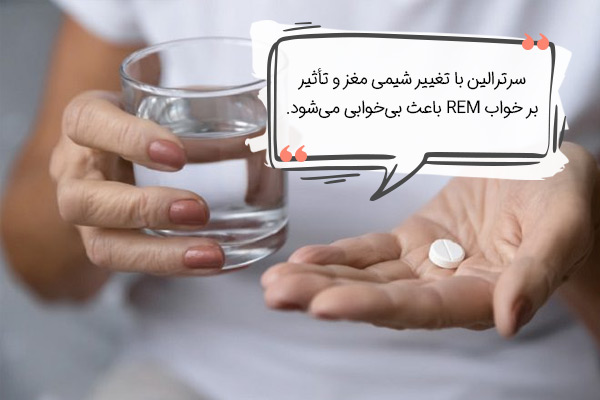 آیا سرترالین خواب آور است؟