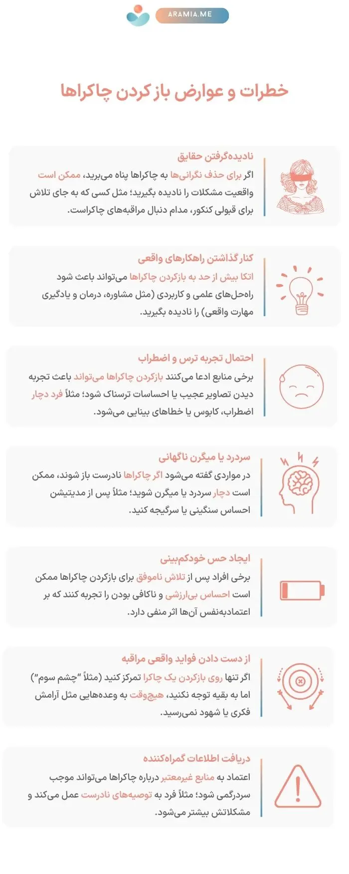 خطرات باز شدن چاکرا