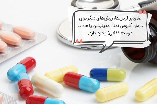 آیا صرفا قرص‌ها درمان کابوس هستند؟