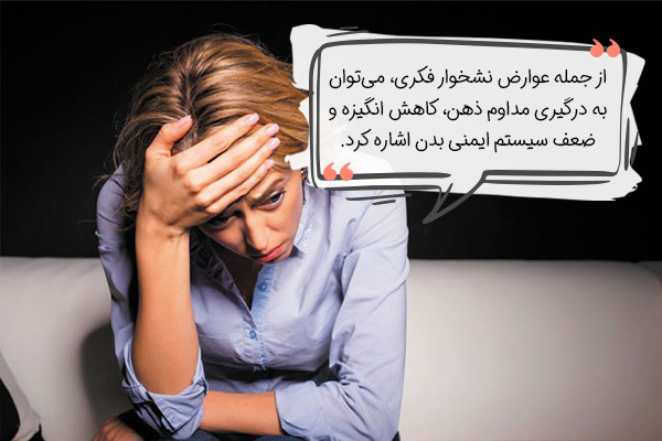 عوارض نشخوار فکری