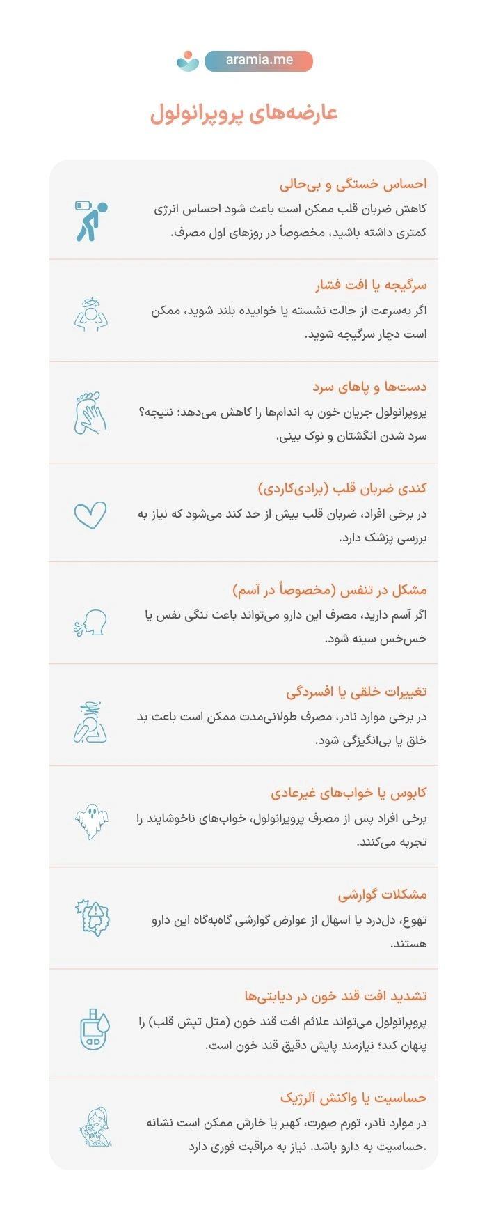 عارضه‌های پروپرانولول
