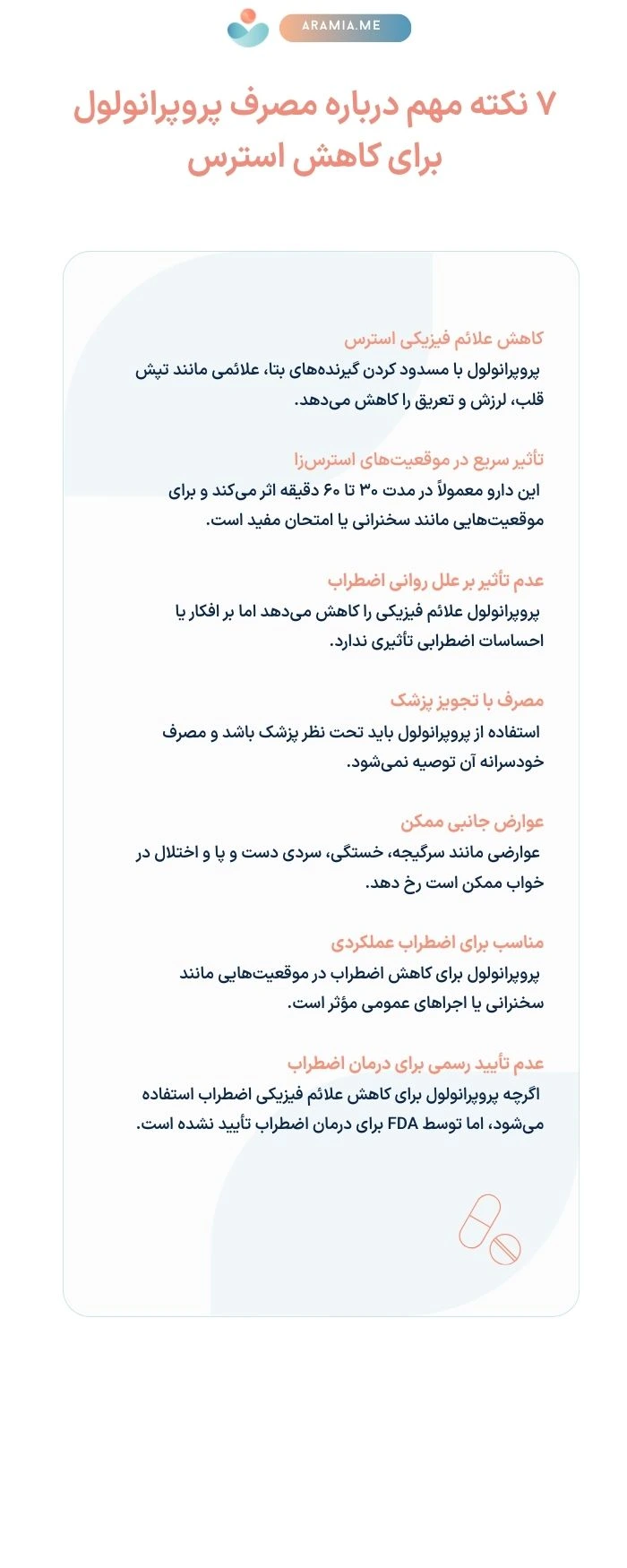 مصرف پروپرانول برای استرس