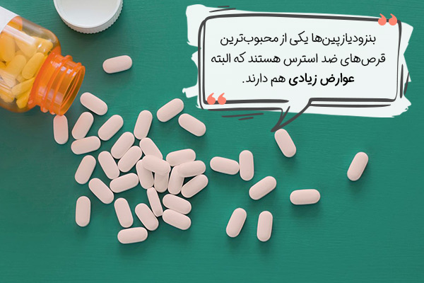 بهترین قرص ضد استرس چیست؟