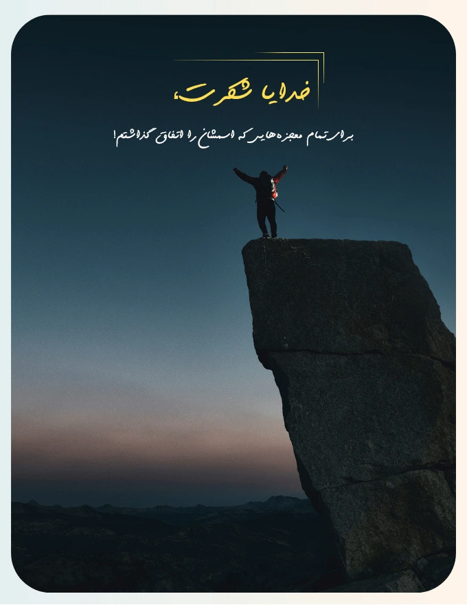شکرگزاری 