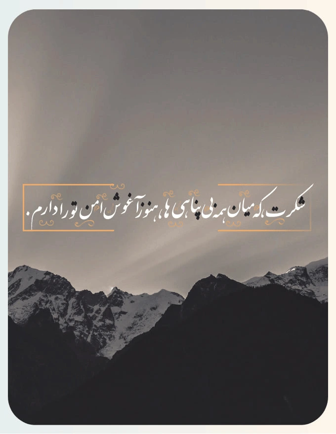 جملات تشکر از خداوند