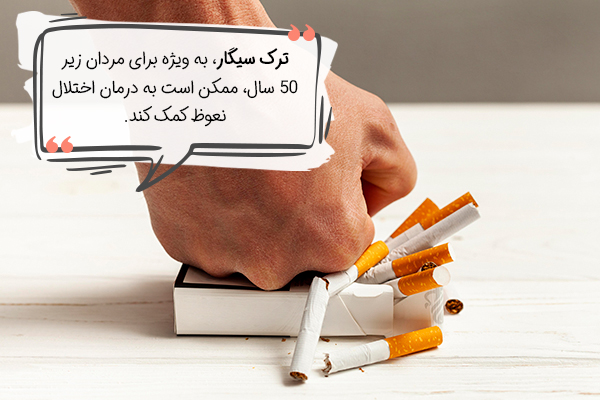 ترک سیگار و درمان اختلال نعوظ