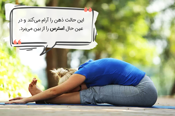 حرکات یوگا برای کاهش استرس