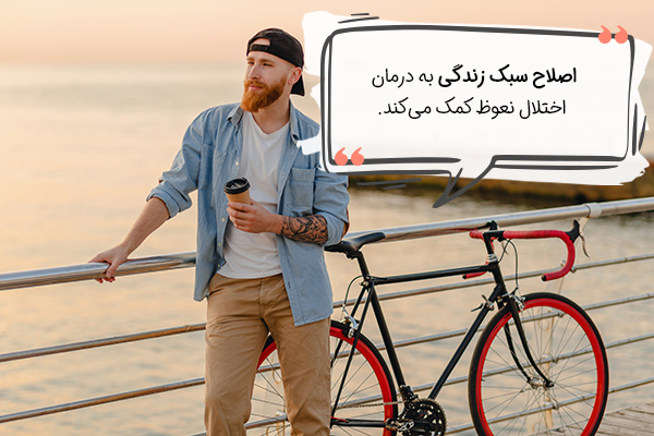 رابطه سبک زندگی و درمان اختلال نعوظ