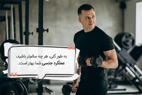 تحرک مناسب برای اختلال نعوظ چیست