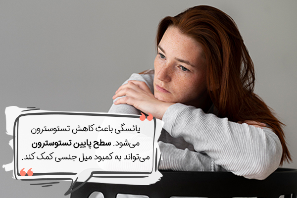 یائسگی و کاهش میل جنسی زنان