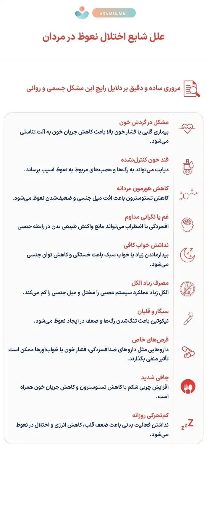 اختلال نعوظ چیست؟