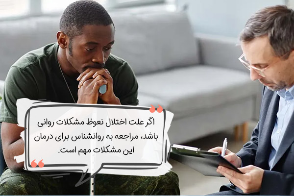 درمان اختلال نعوظ با روان‌درمانی