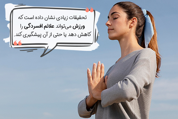 تاثیر یوگا بر افسردگی