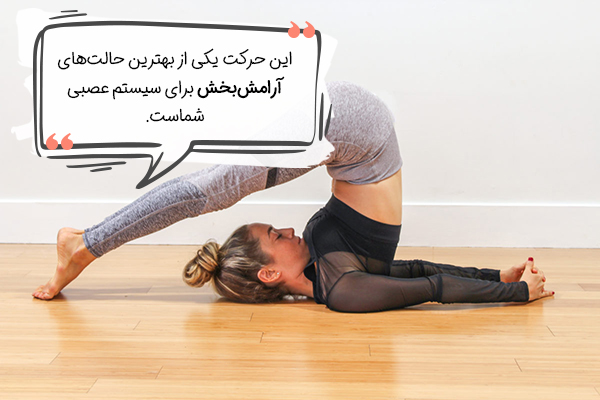 ژست ارامش بخش ضد افسردگی یوگا