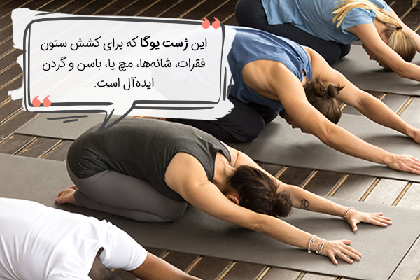 ژست کودک یوگا