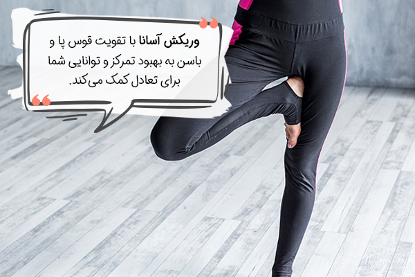 ژست درخت یوگا