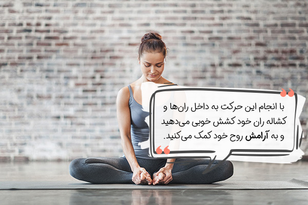 حرکات اولیه یوگا