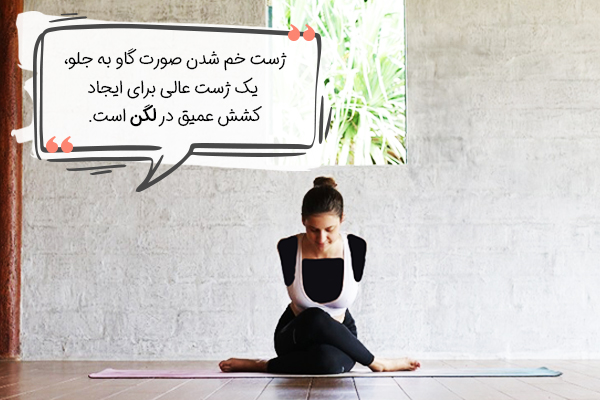 ژست خم شدن صورت گاو به جلو