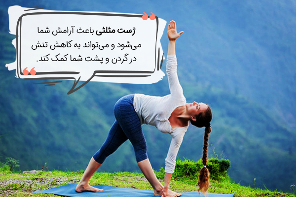 حرکت مثلث یوگا