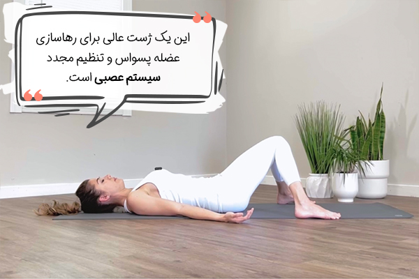 حرکت یوگا ضد اضطراب