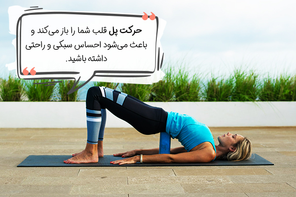 حرکت پل یوگا ضد افسردگی