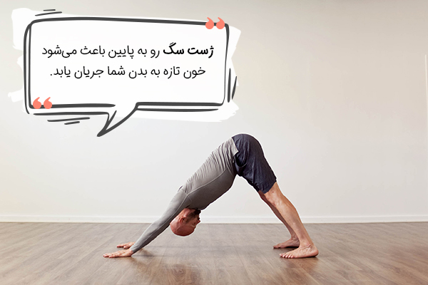 ژست سگ سر پایین یوگا ضد افسردگی