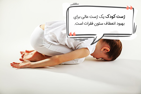 حرکت کودک یوگا برای انعطاف