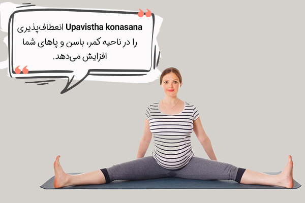 یوگا برای بارداری