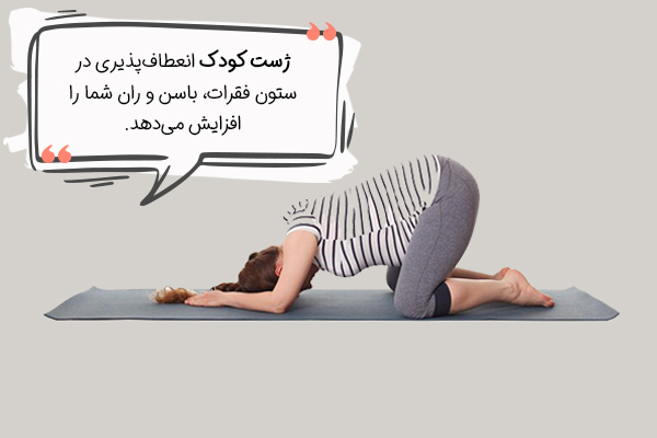 ژست کودک یوگا بارداری