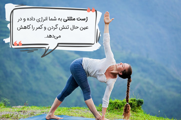 ژست مثلثی یوگا بارداری