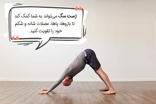 حرکت سگ یوگا برای لاغری