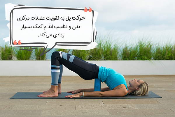 حرکت پل یوگا برای لاغری