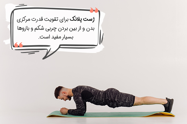 حرکت پلانک یوگا برای لاغری