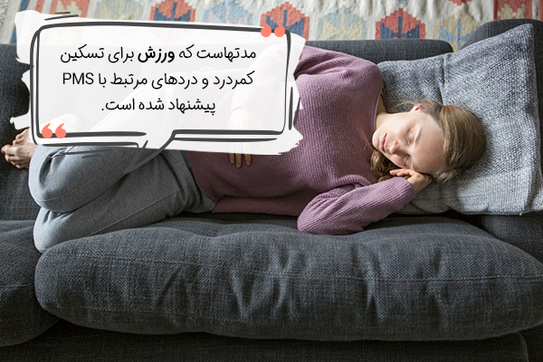 تاثیر یوگا پریودی