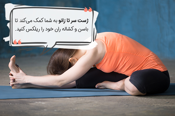 ژست سر تا زانو یوگا پریودی