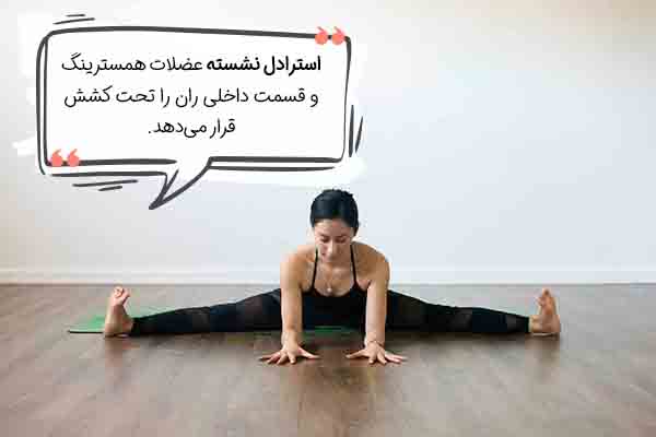 استرادل نشسته یوگا پریودی