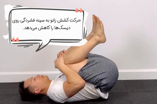 حرکات یوگا برای سیاتیک (کشش زانو به سینه)
